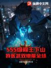 SSS级阎王下山,我医武双绝屠全场