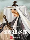 �嶼ɽˮ��