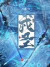 武圣!