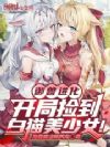 ���޽��������ּ񵽰�è����Ů��